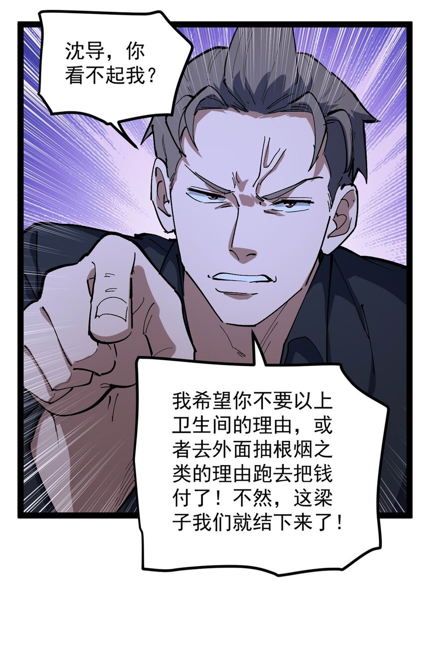 33 赵宇又被坑-第34话