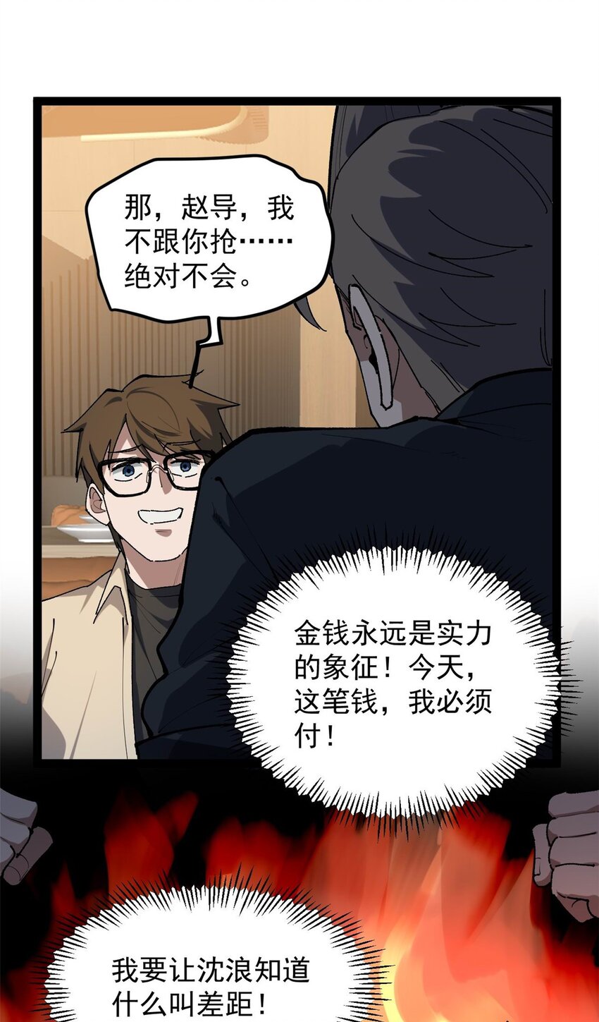 33 赵宇又被坑-第34话