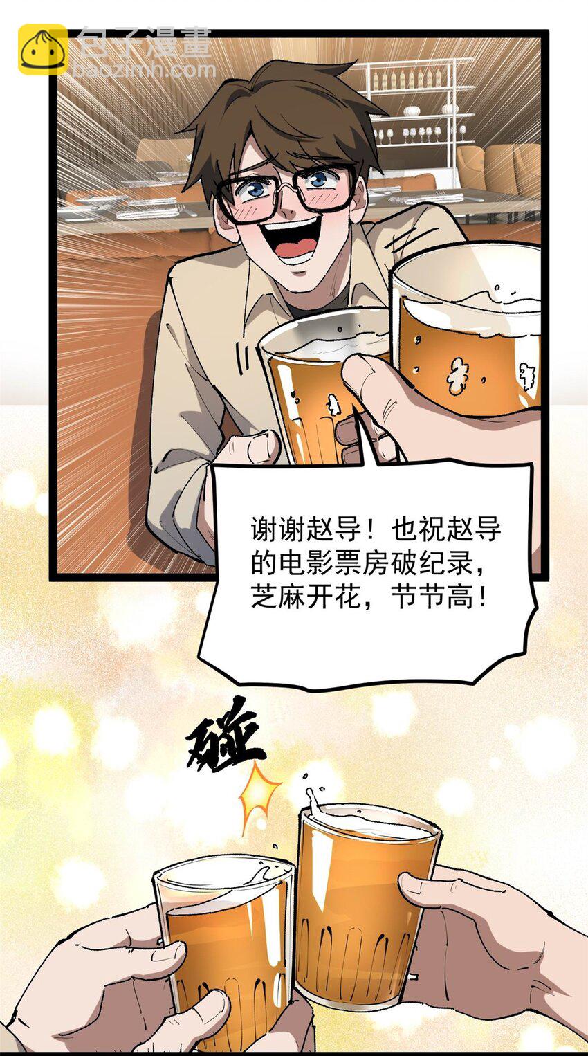 33 赵宇又被坑-第34话