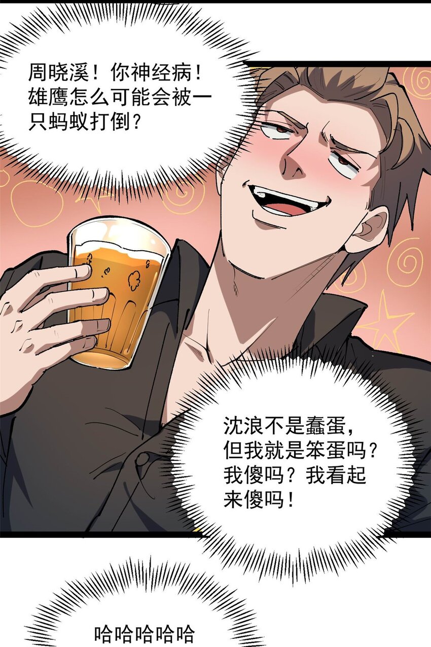 33 赵宇又被坑-第34话