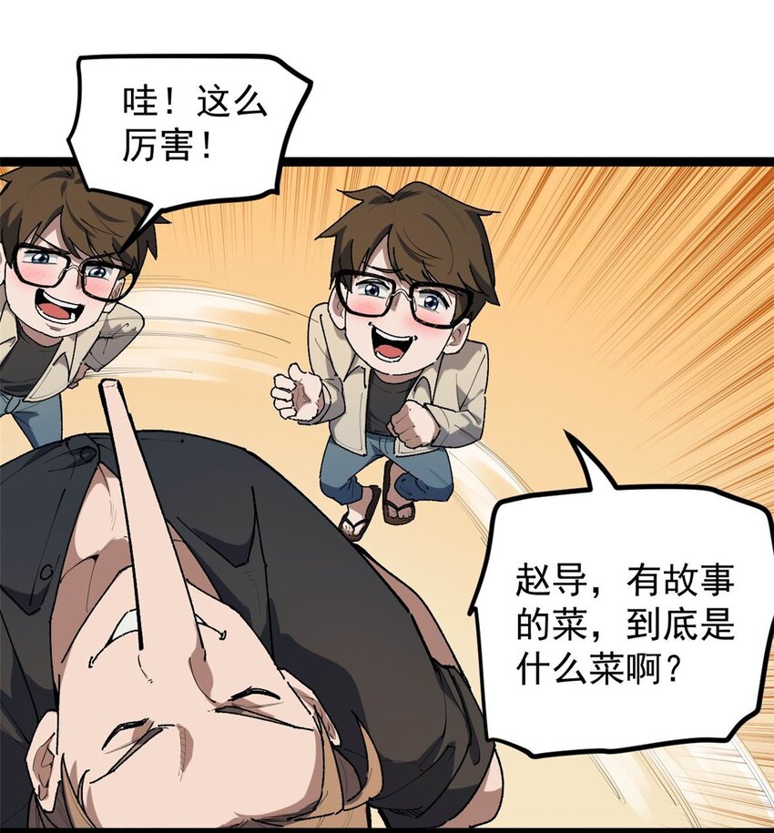 33 赵宇又被坑-第34话