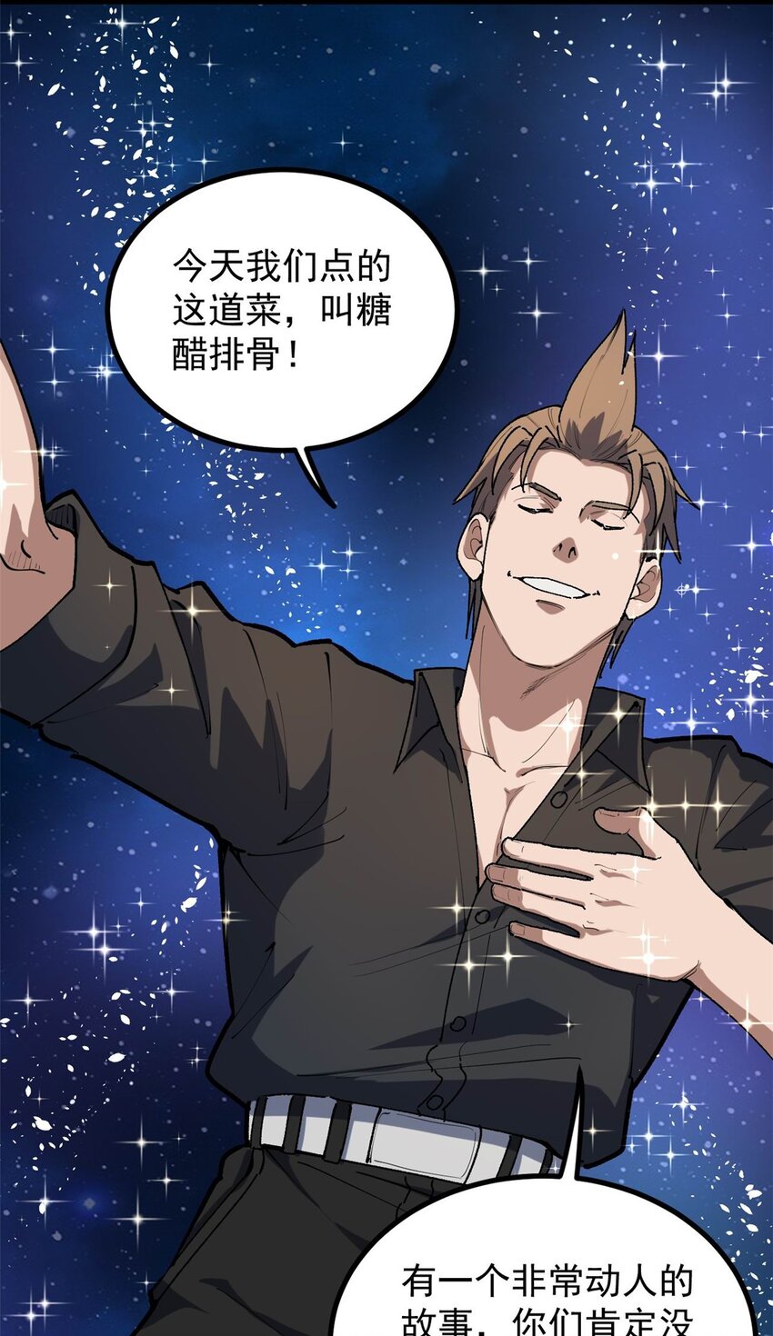 33 赵宇又被坑-第34话