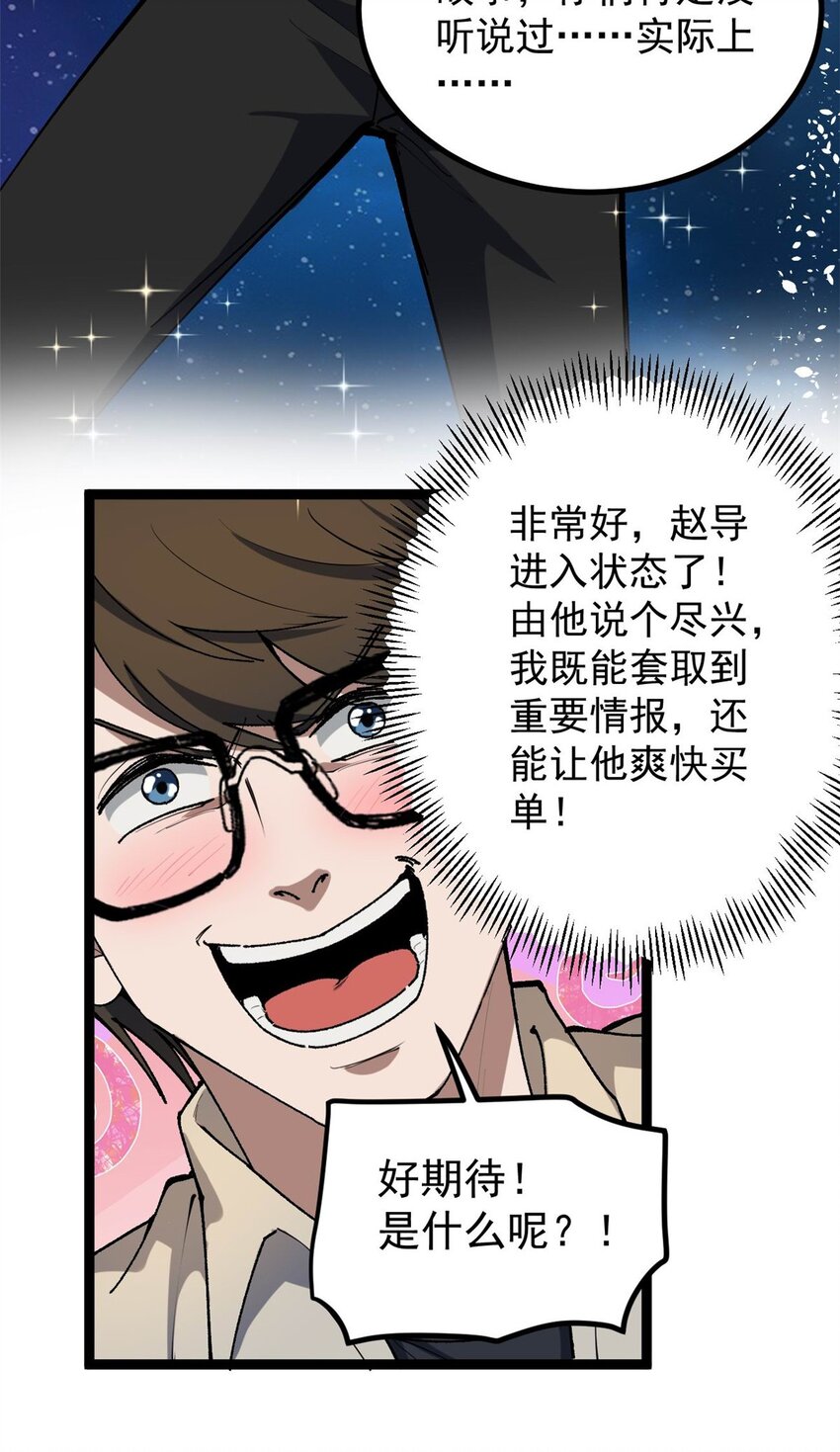 33 赵宇又被坑-第34话
