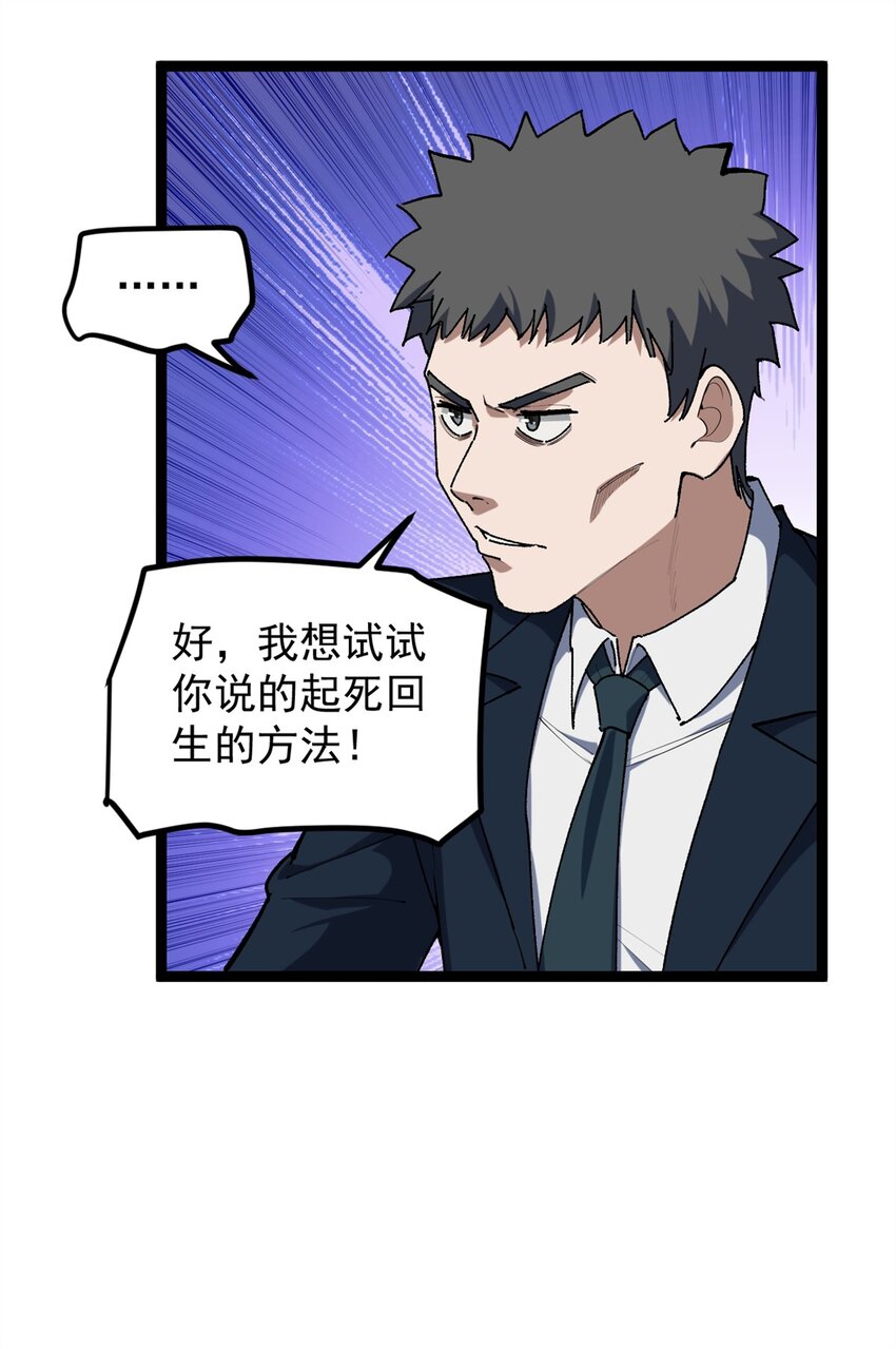 35 傻子筛选法-第36话