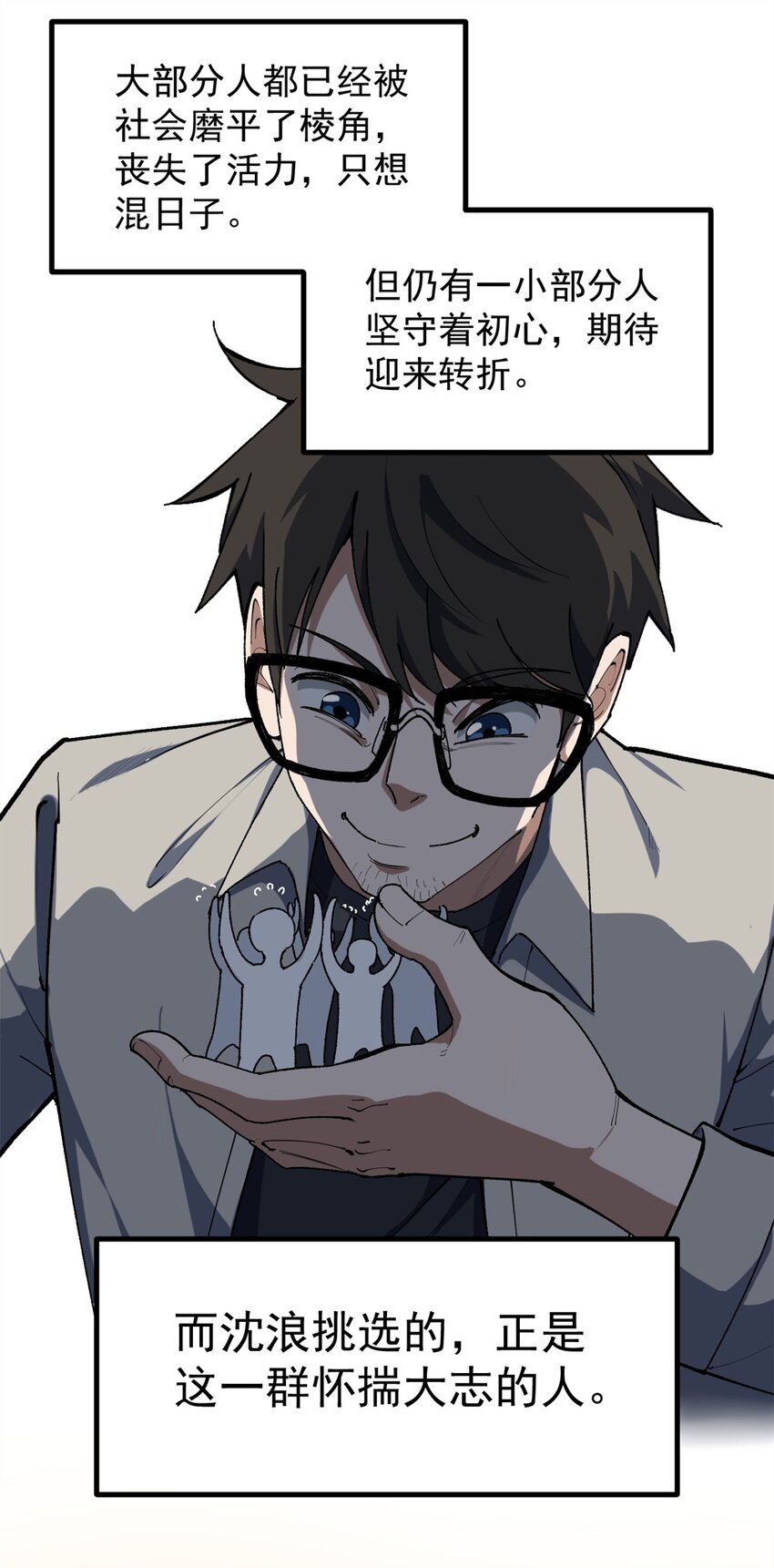 35 傻子筛选法-第36话