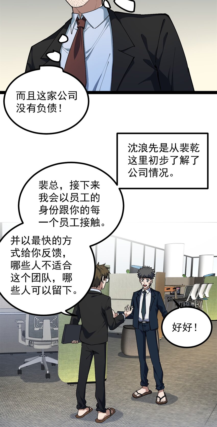 35 傻子筛选法-第36话