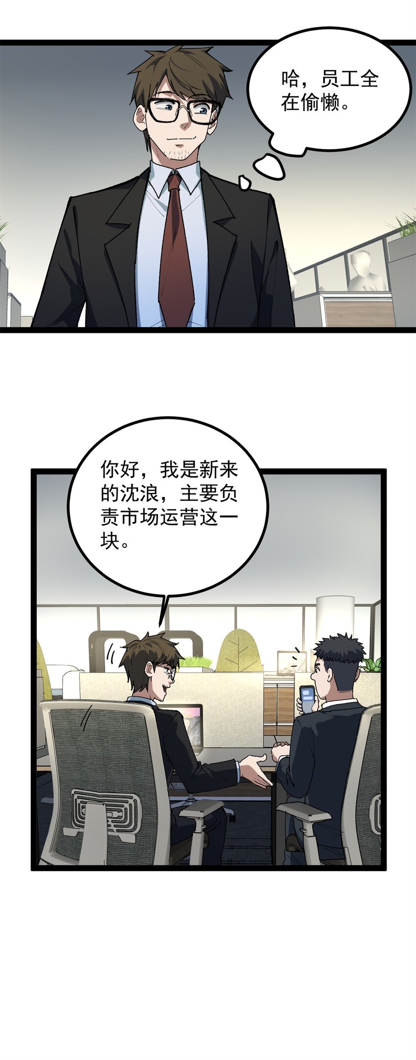 35 傻子筛选法-第36话