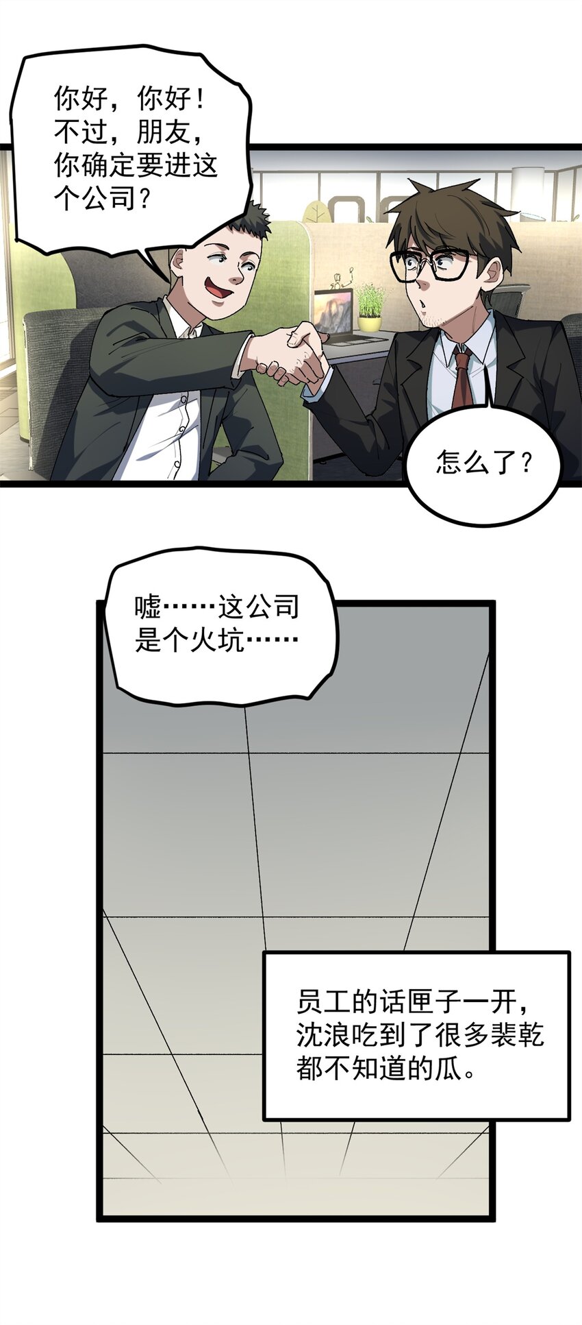 35 傻子筛选法-第36话