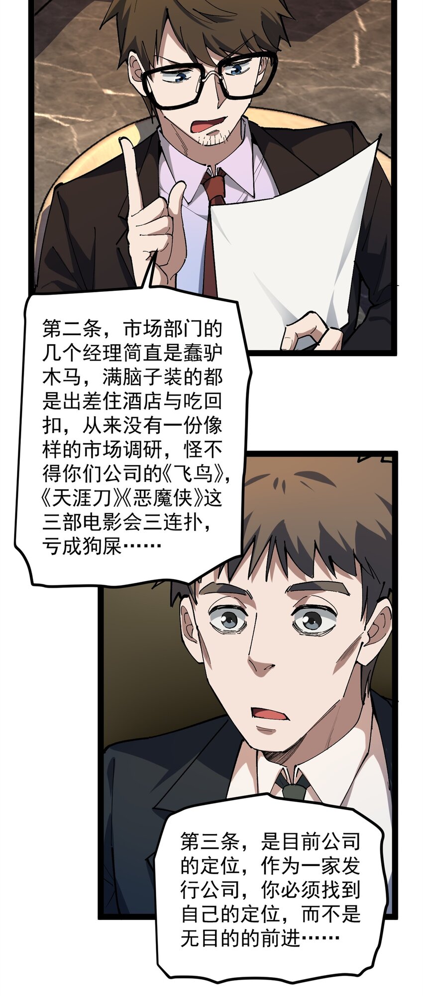 35 傻子筛选法-第36话