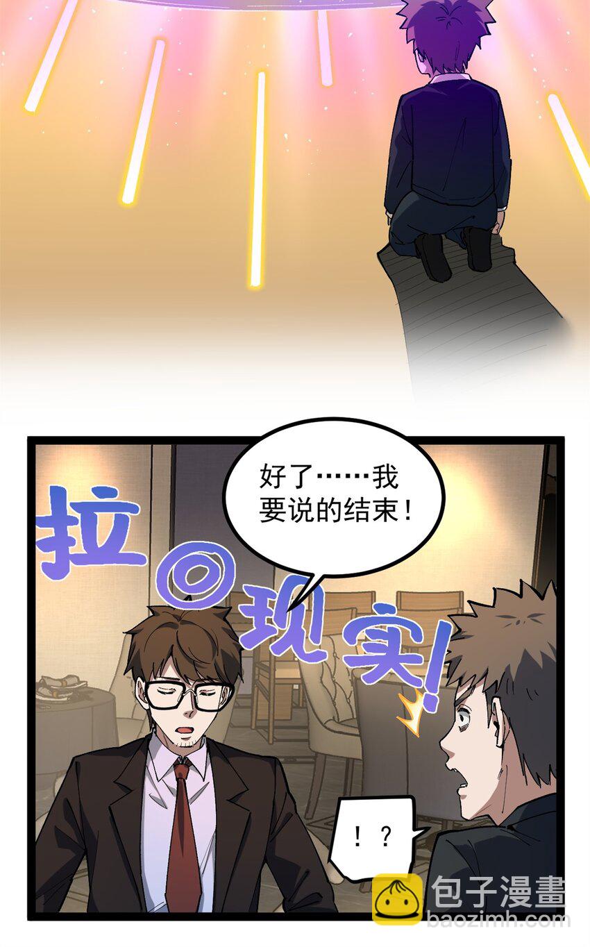 35 傻子筛选法-第36话