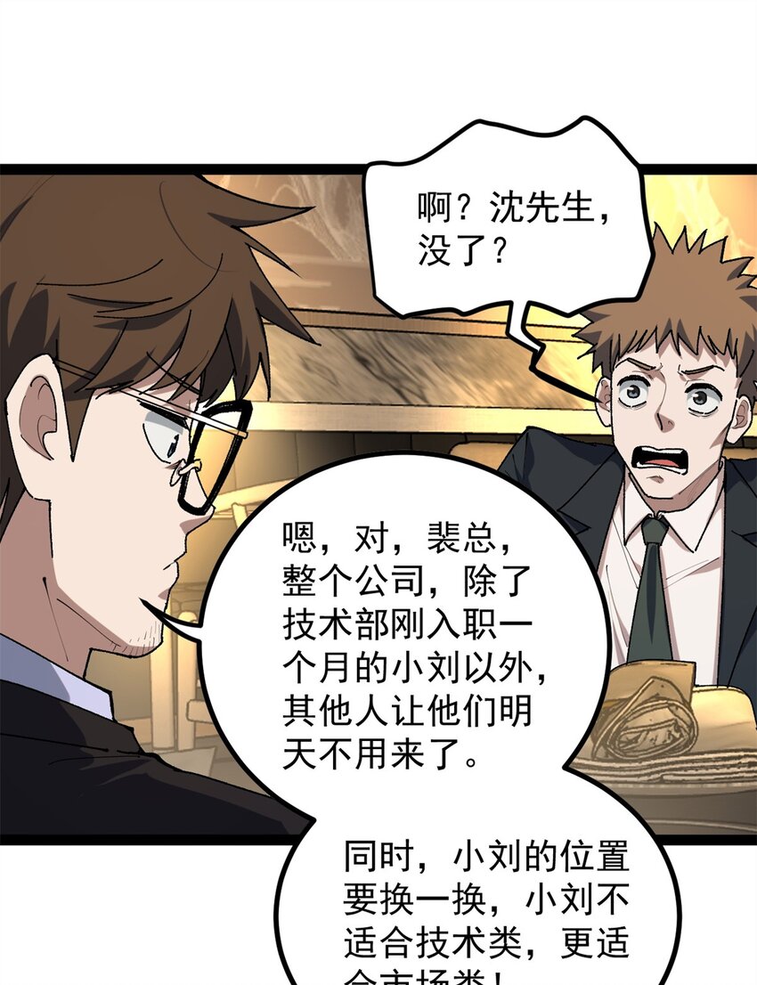 35 傻子筛选法-第36话