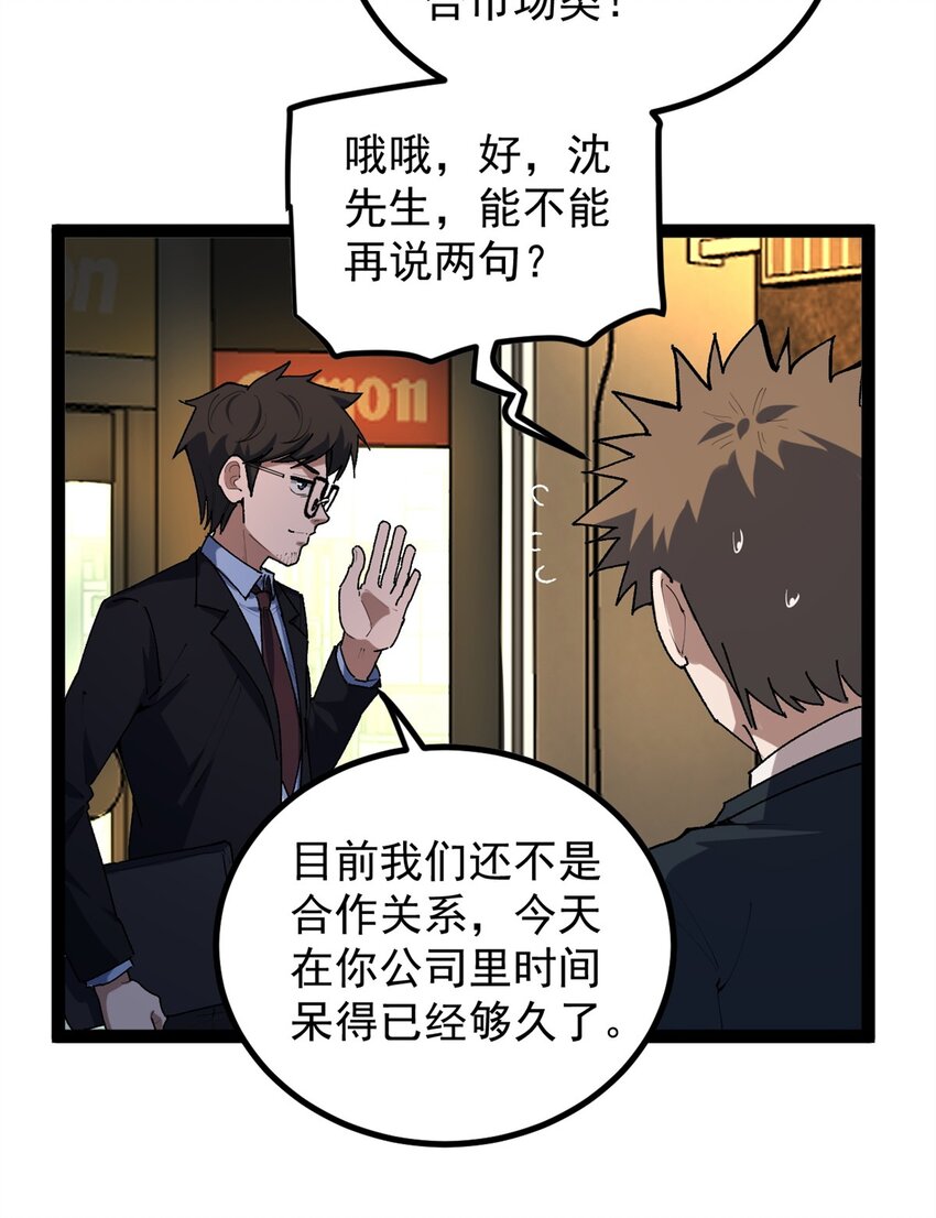 35 傻子筛选法-第36话