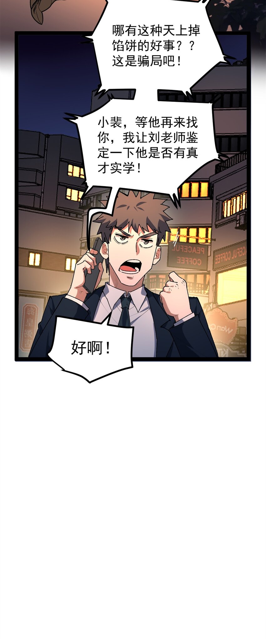 35 傻子筛选法-第36话