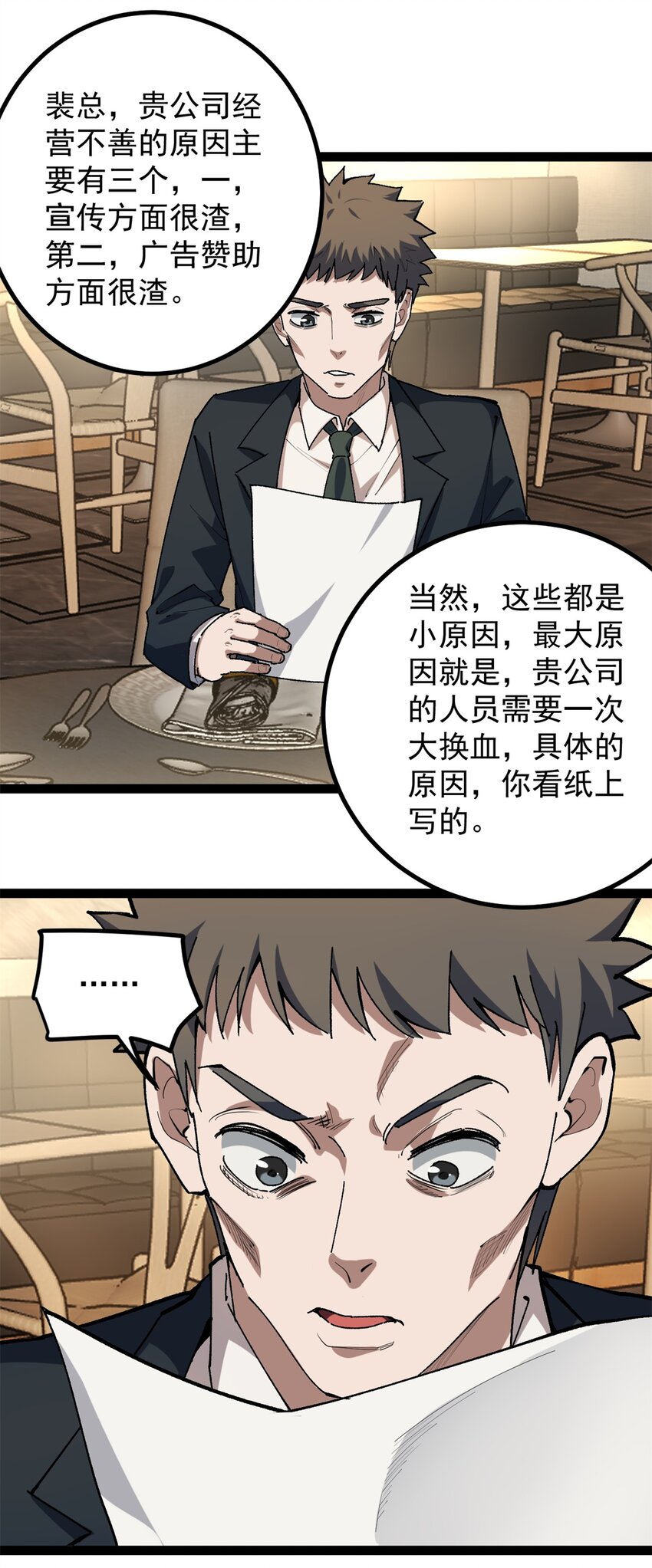 35 傻子筛选法-第36话