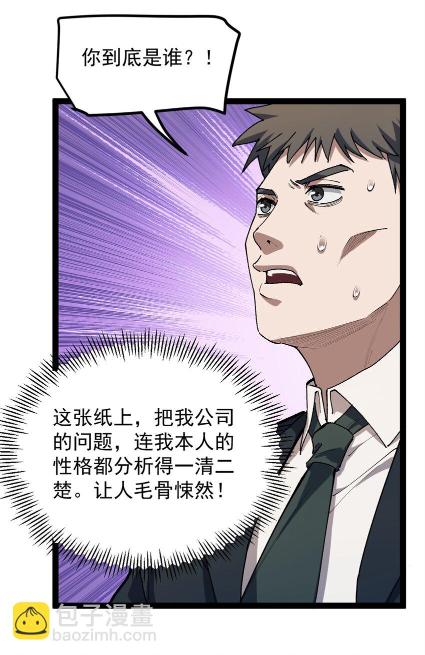 35 傻子筛选法-第36话
