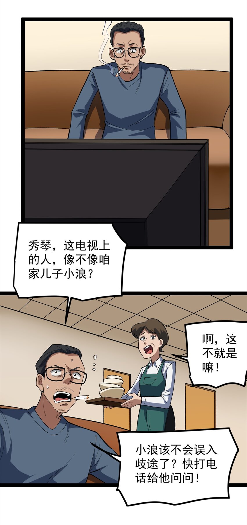 37 浪哥表情包-第38话