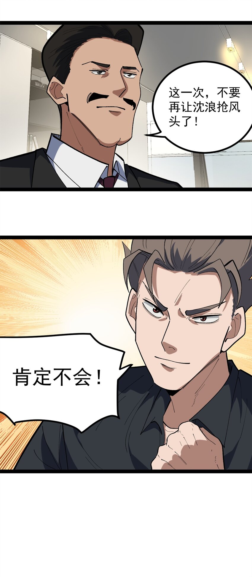 37 浪哥表情包-第38话