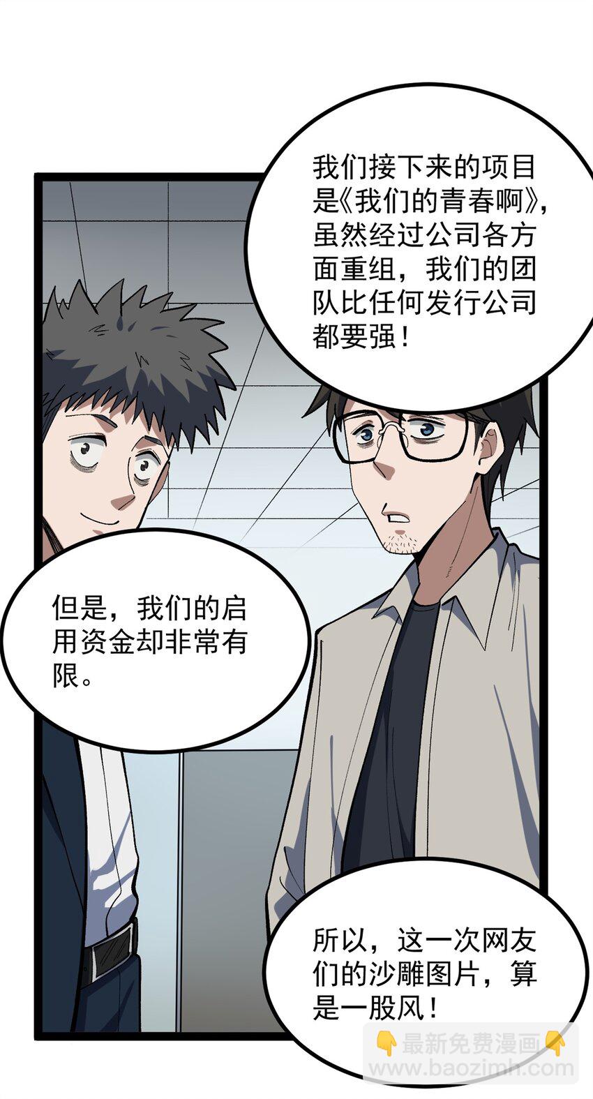 37 浪哥表情包-第38话