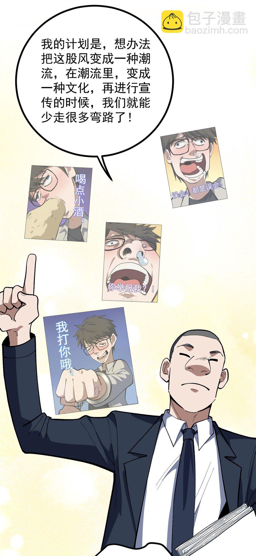 37 浪哥表情包-第38话