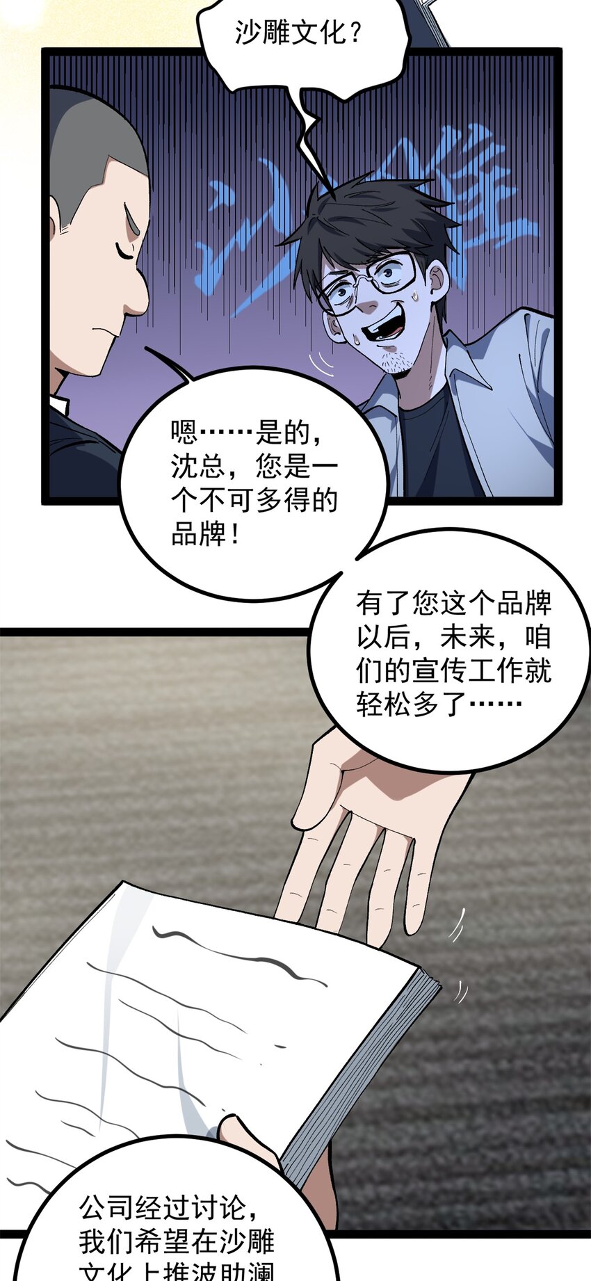 37 浪哥表情包-第38话