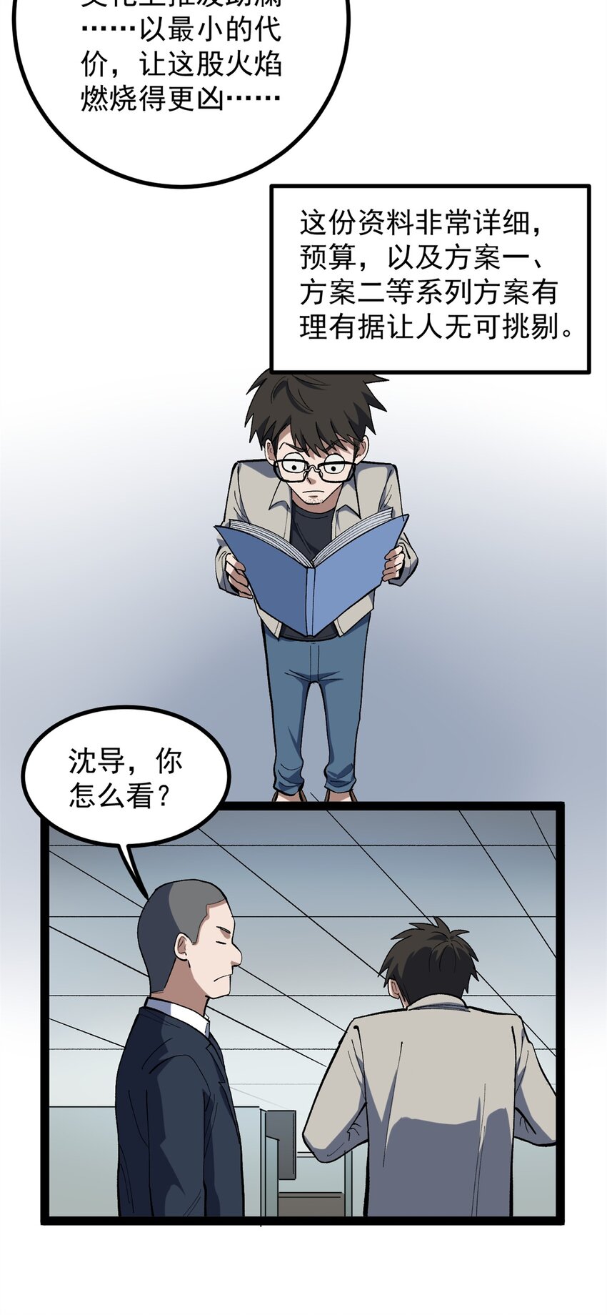 37 浪哥表情包-第38话