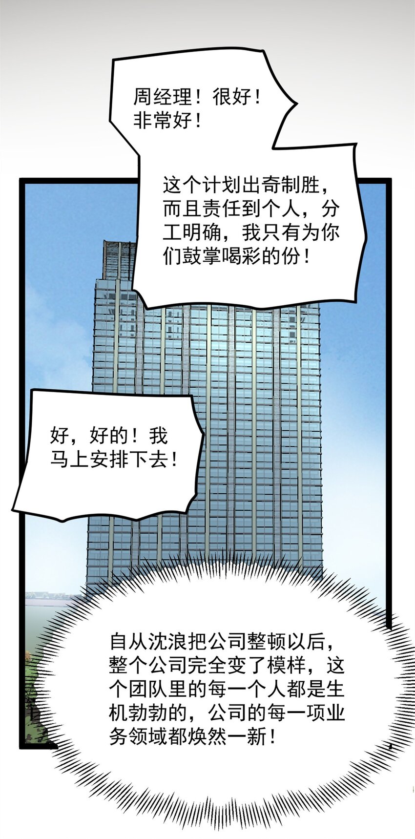 37 浪哥表情包-第38话