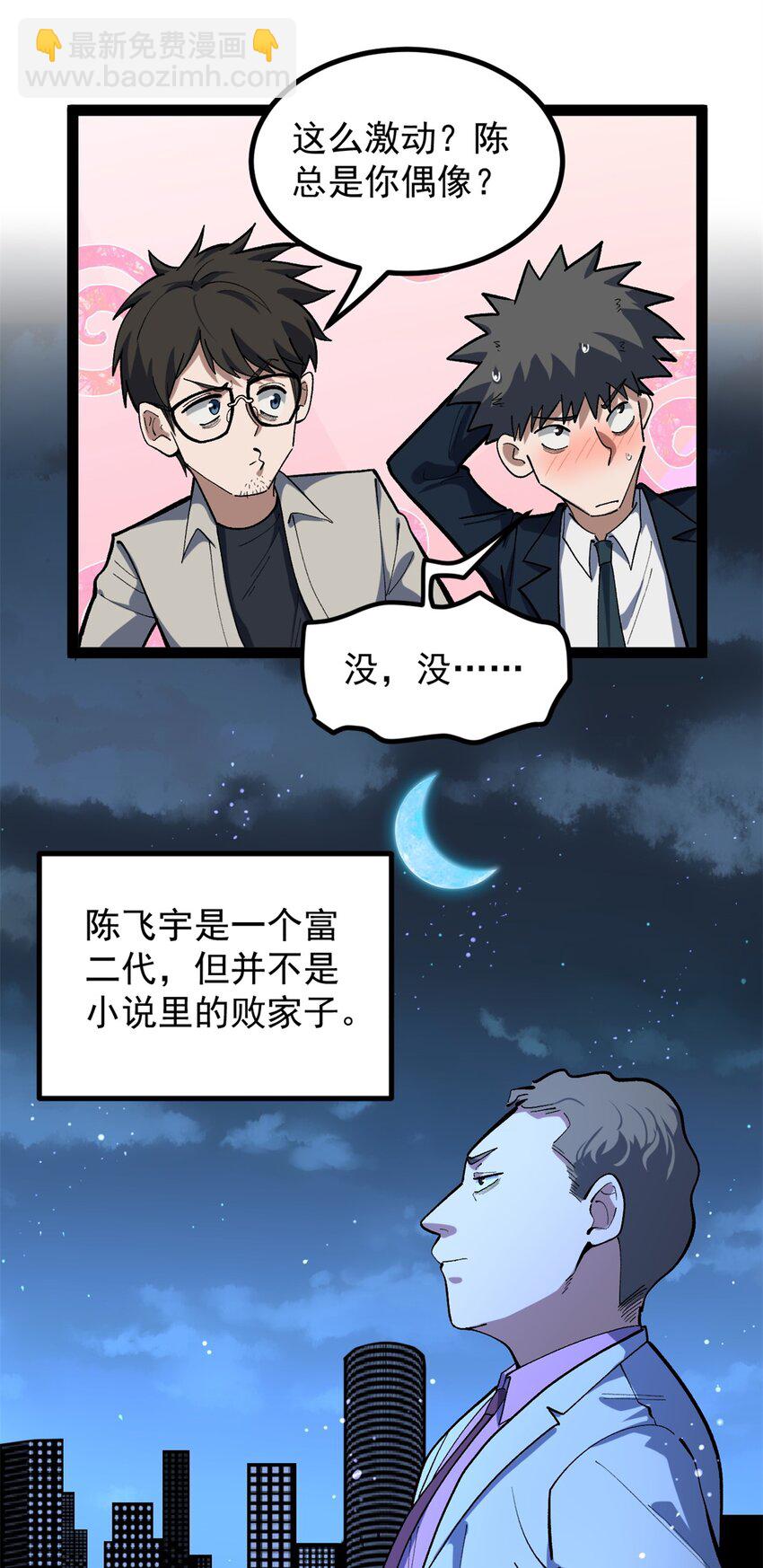 39 陈飞宇的万地院线-第40话