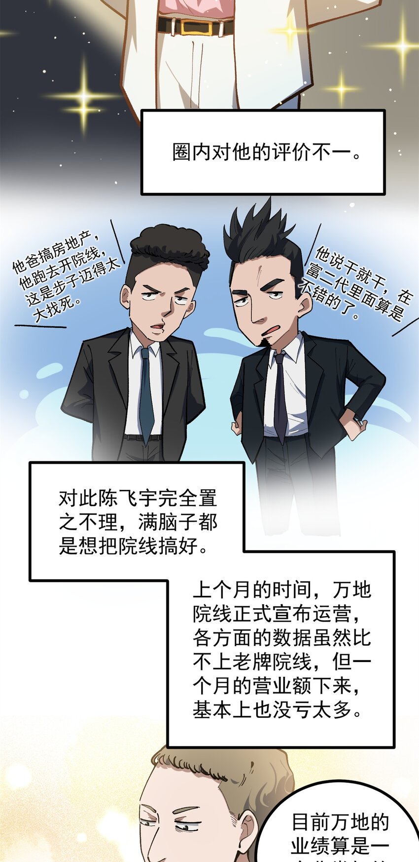 39 陈飞宇的万地院线-第40话