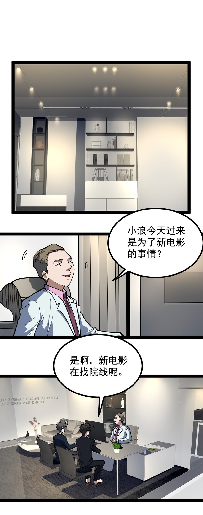 39 陈飞宇的万地院线-第40话