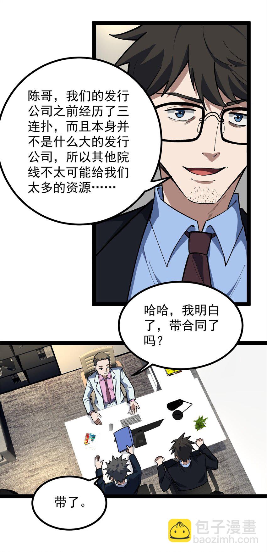 39 陈飞宇的万地院线-第40话