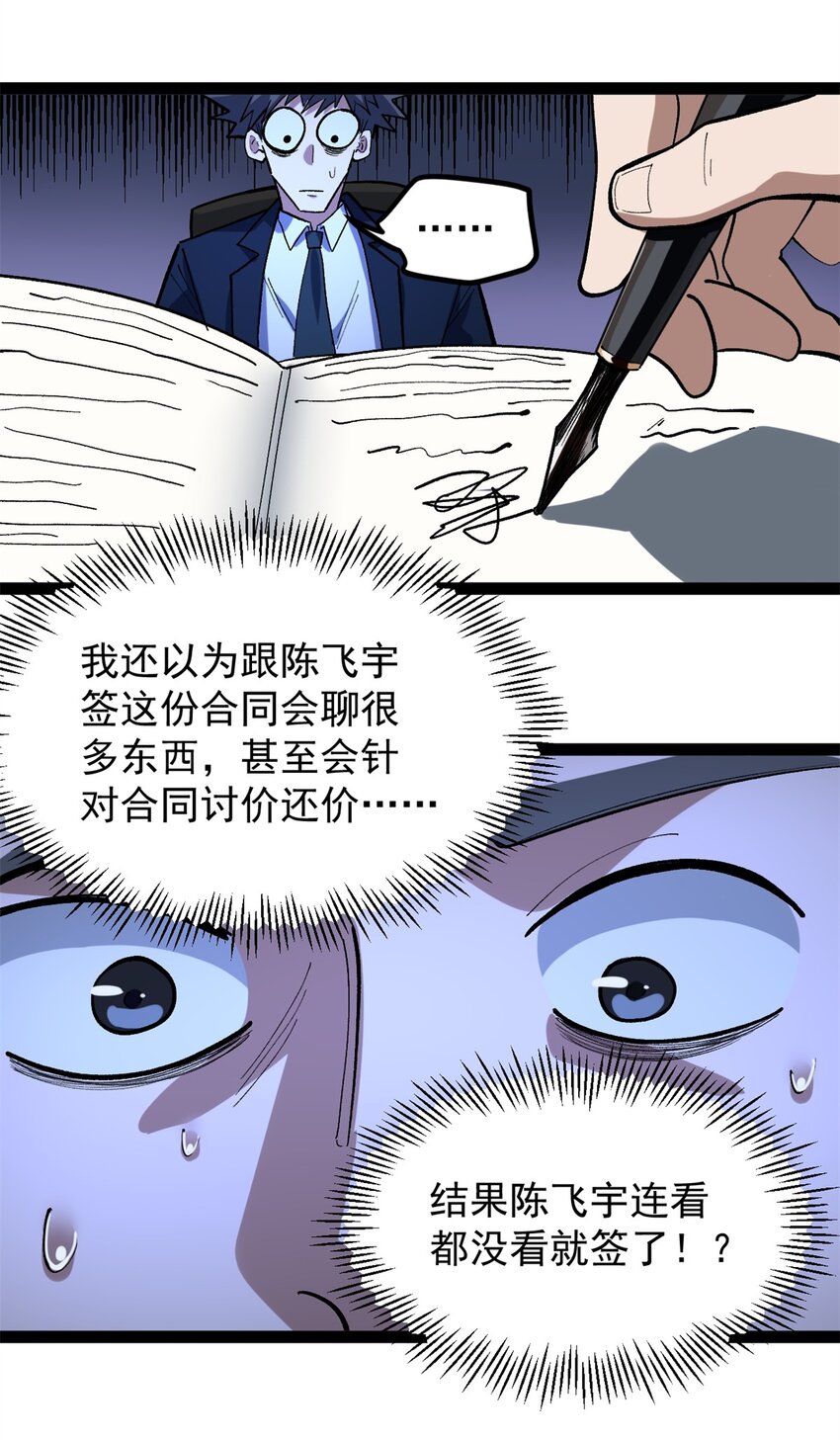 39 陈飞宇的万地院线-第40话