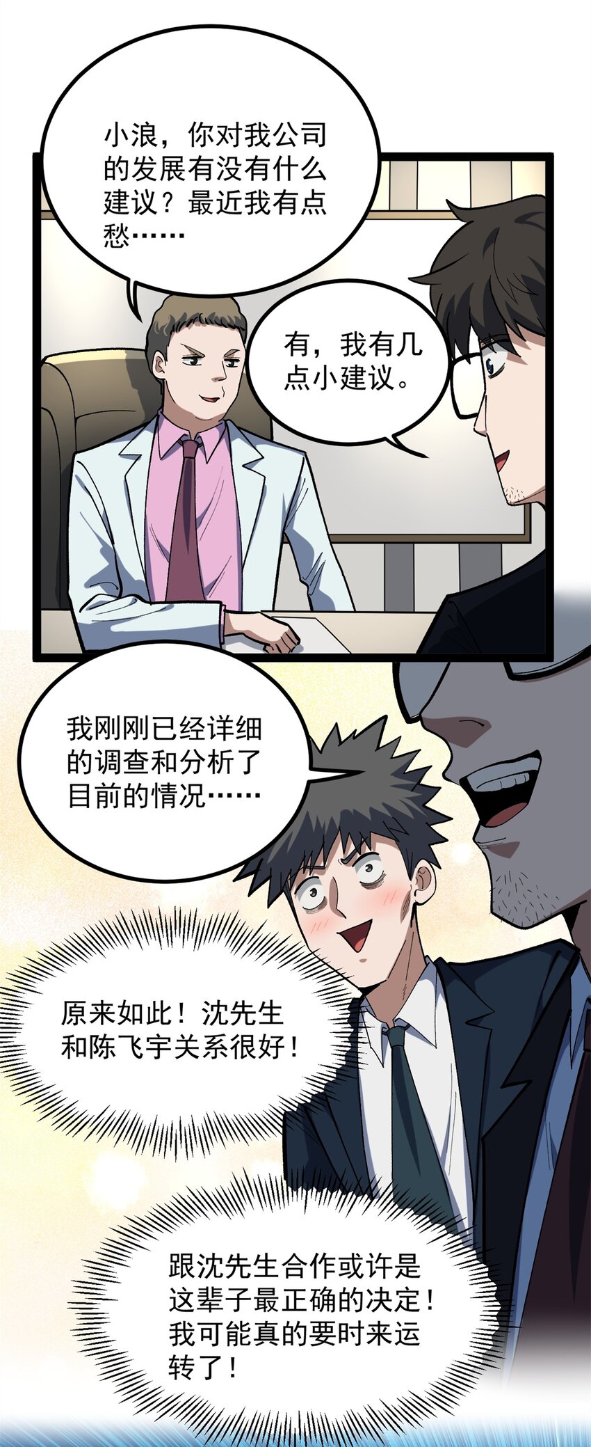 39 陈飞宇的万地院线-第40话
