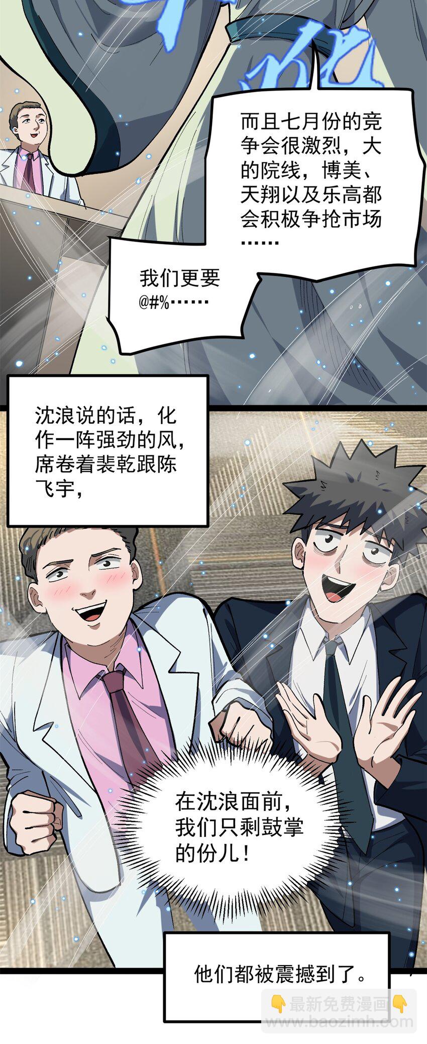 39 陈飞宇的万地院线-第40话