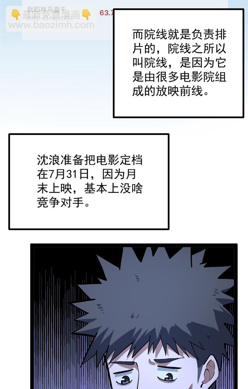 39 陈飞宇的万地院线-第40话