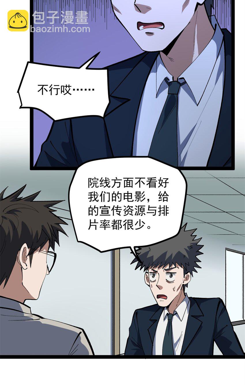 39 陈飞宇的万地院线-第40话