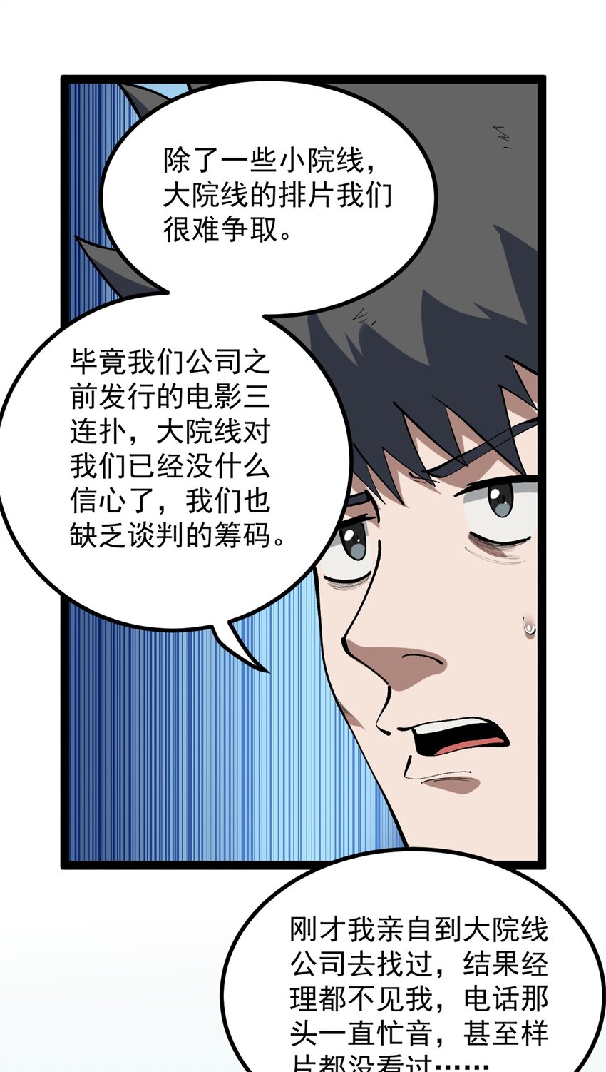 39 陈飞宇的万地院线-第40话