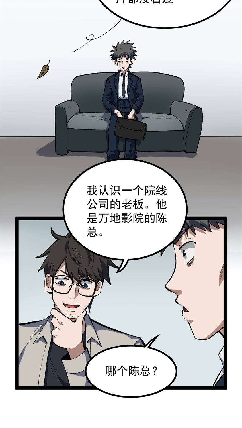39 陈飞宇的万地院线-第40话