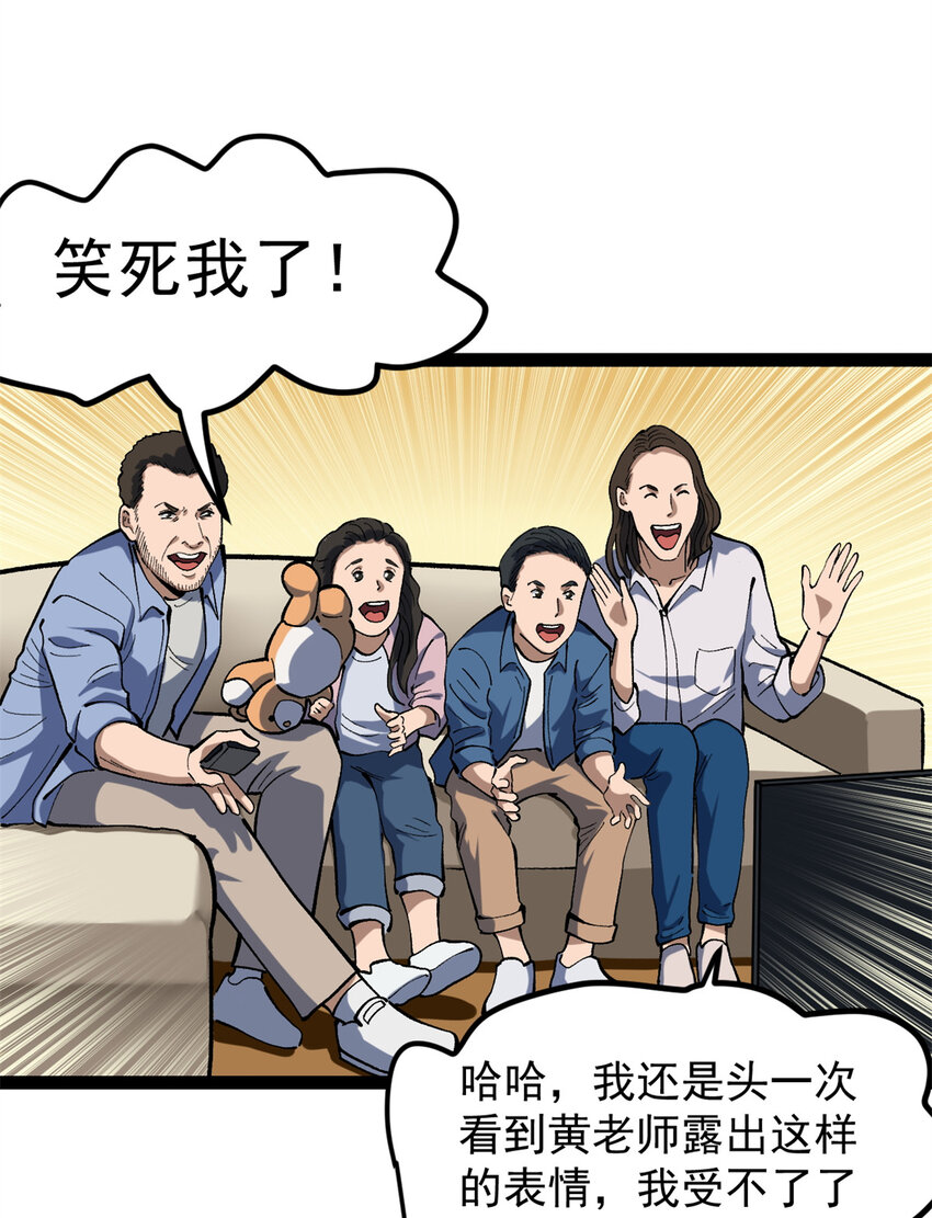 41 黄老师的助力（上）-第42话