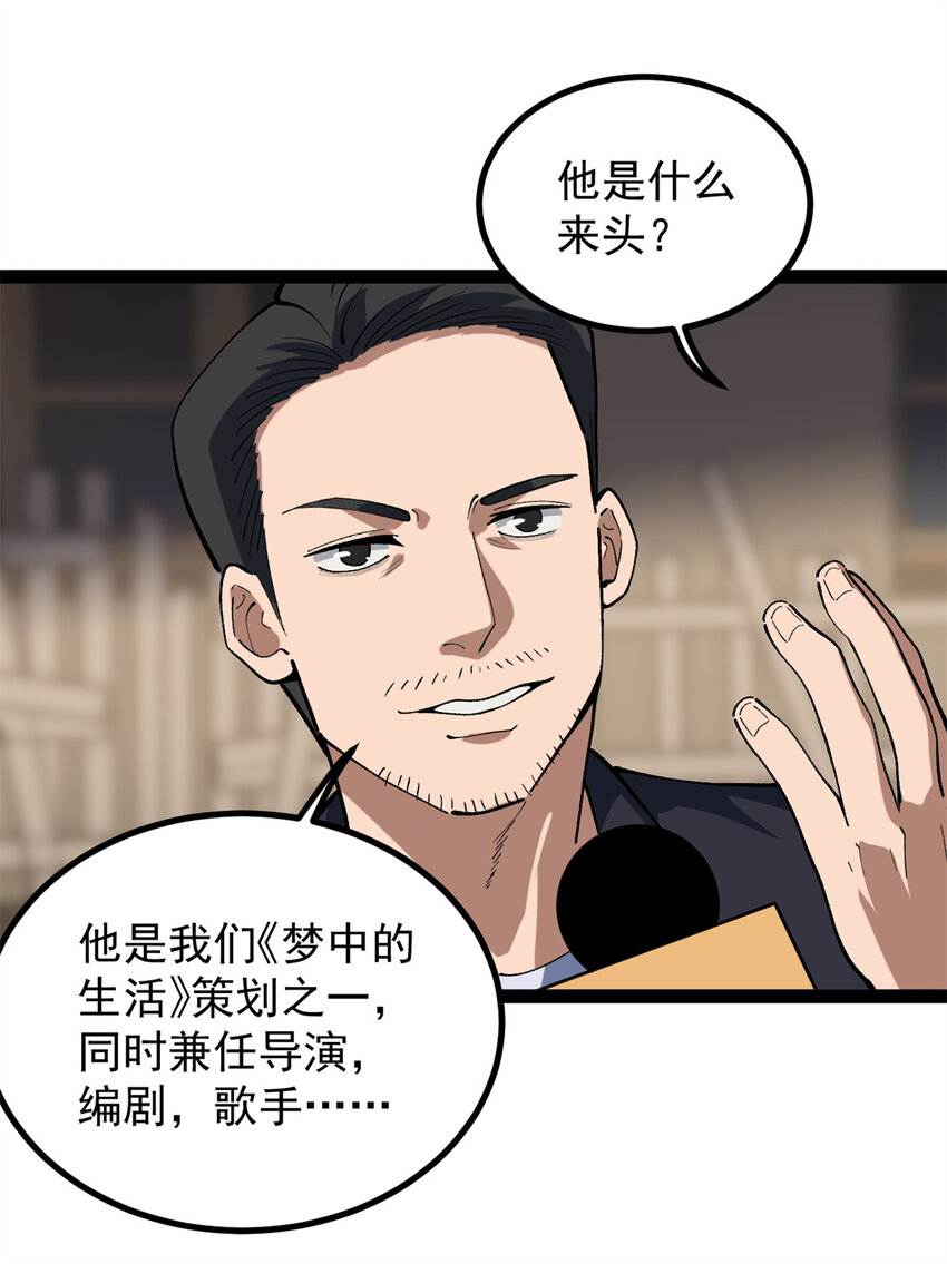41 黄老师的助力（上）-第42话