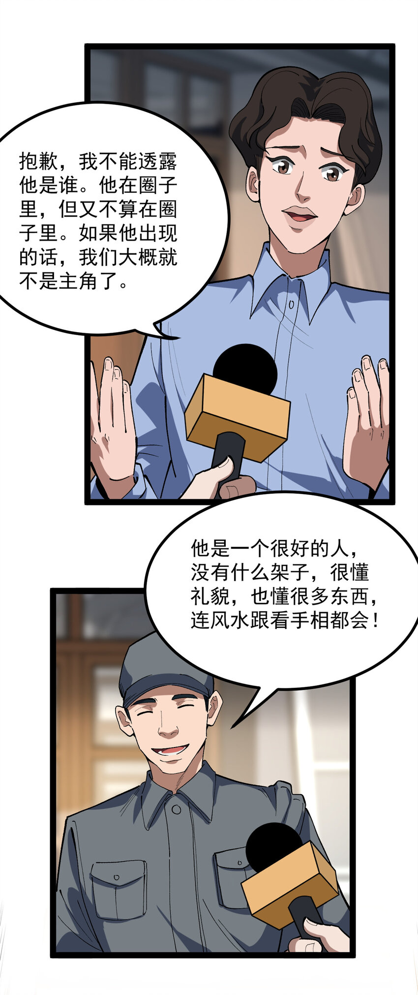 41 黄老师的助力（上）-第42话