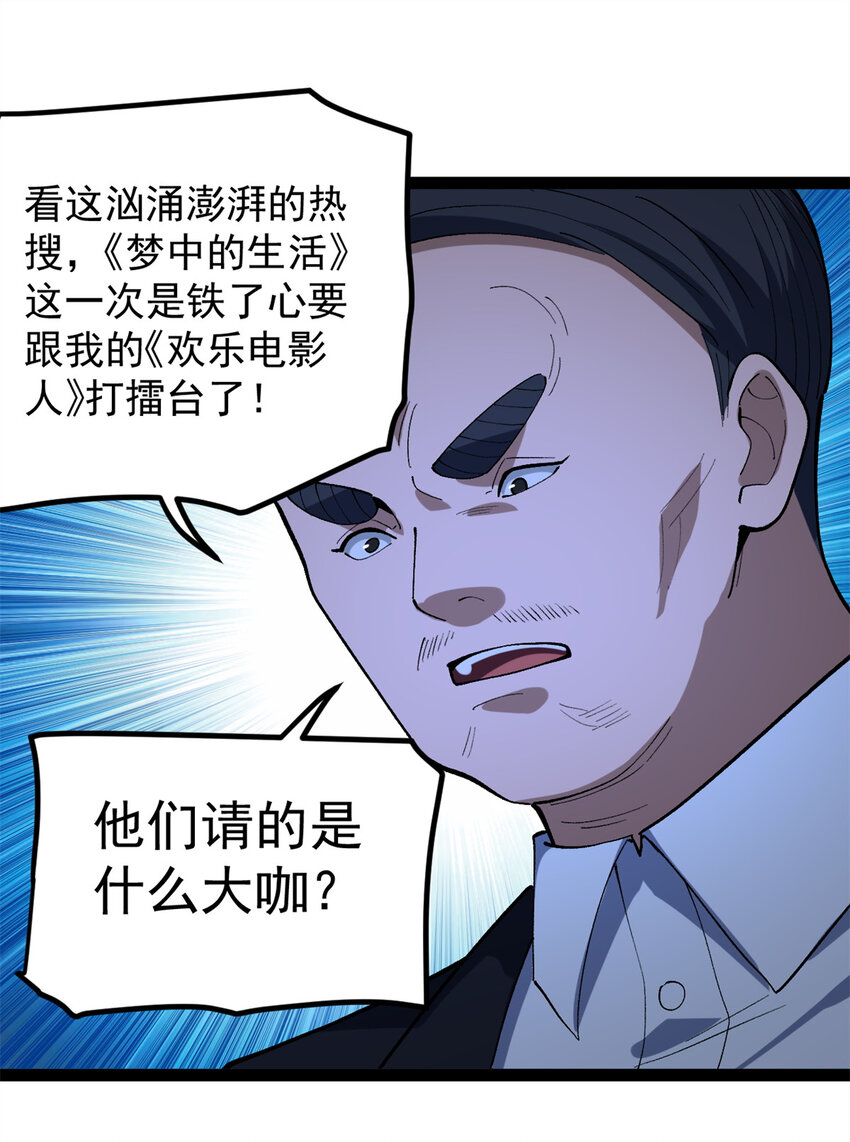 41 黄老师的助力（上）-第42话