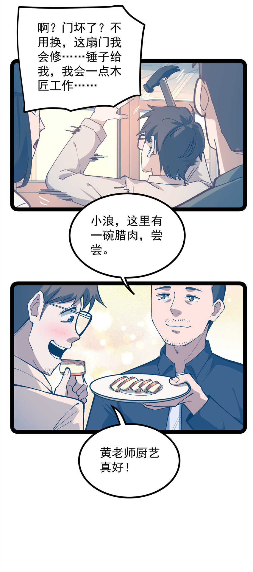 41 黄老师的助力（上）-第42话