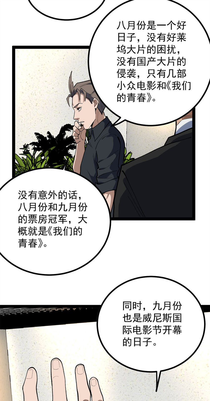 43 折服大导演-第44话