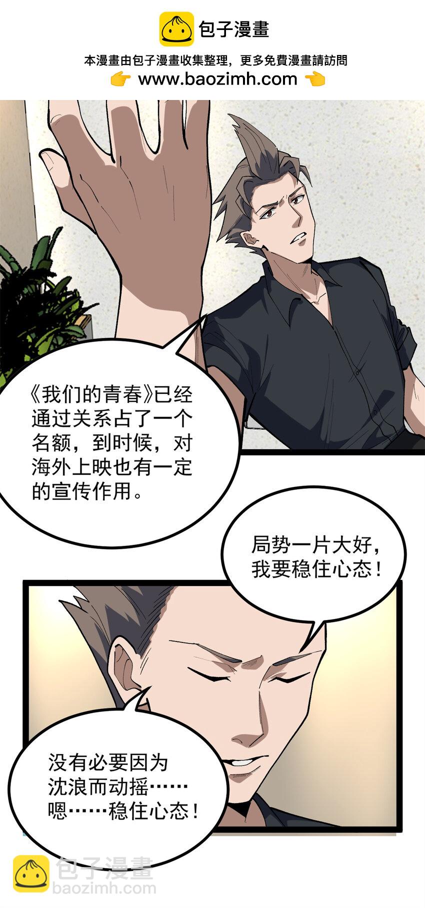 43 折服大导演-第44话