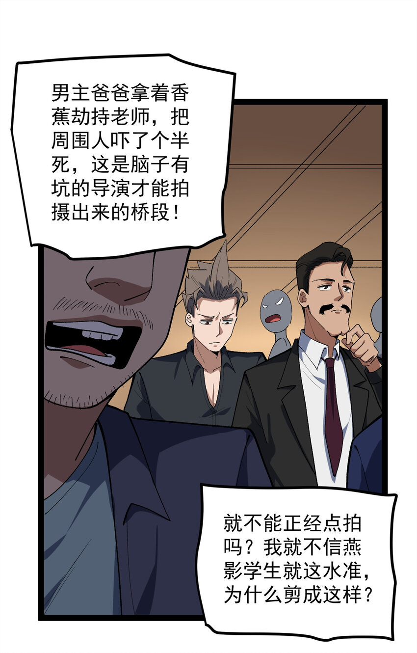45 这是烂片吧？-第46话