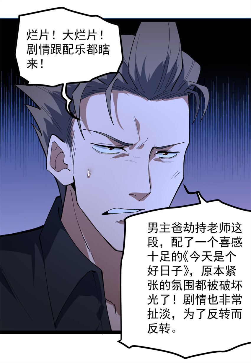 45 这是烂片吧？-第46话