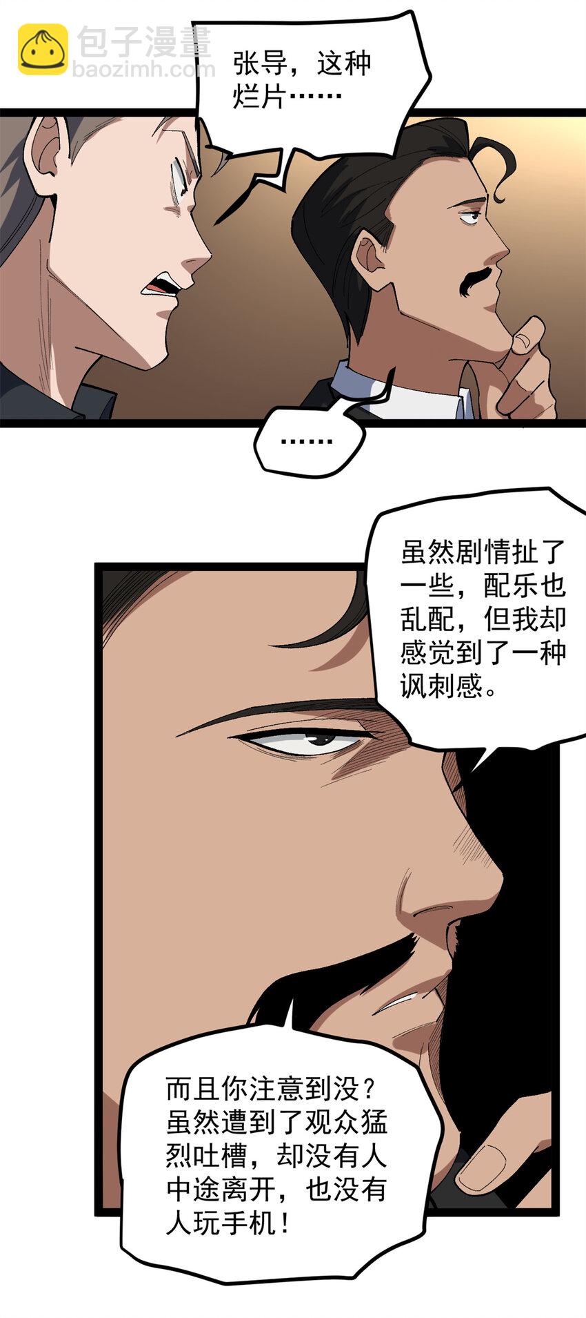 45 这是烂片吧？-第46话