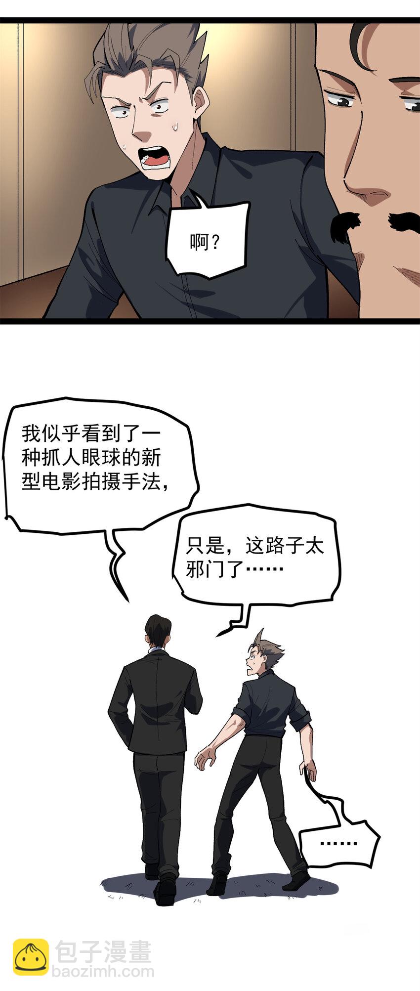 45 这是烂片吧？-第46话
