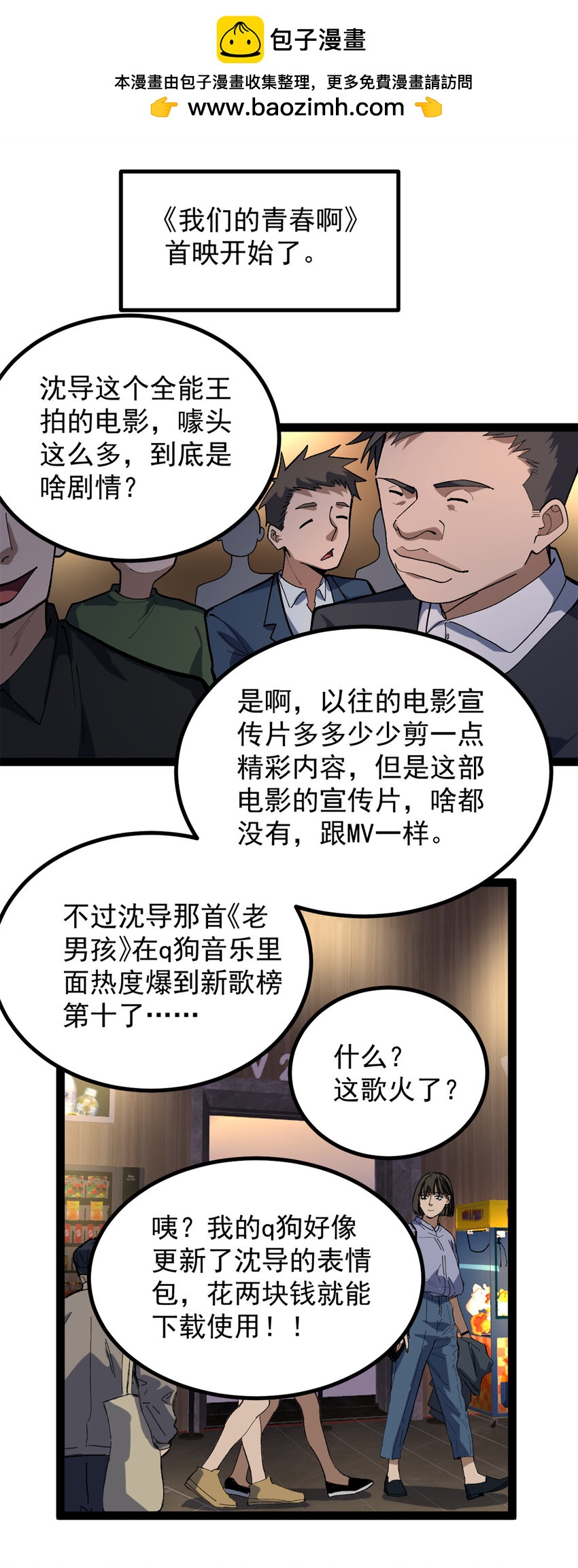 45 这是烂片吧？-第46话