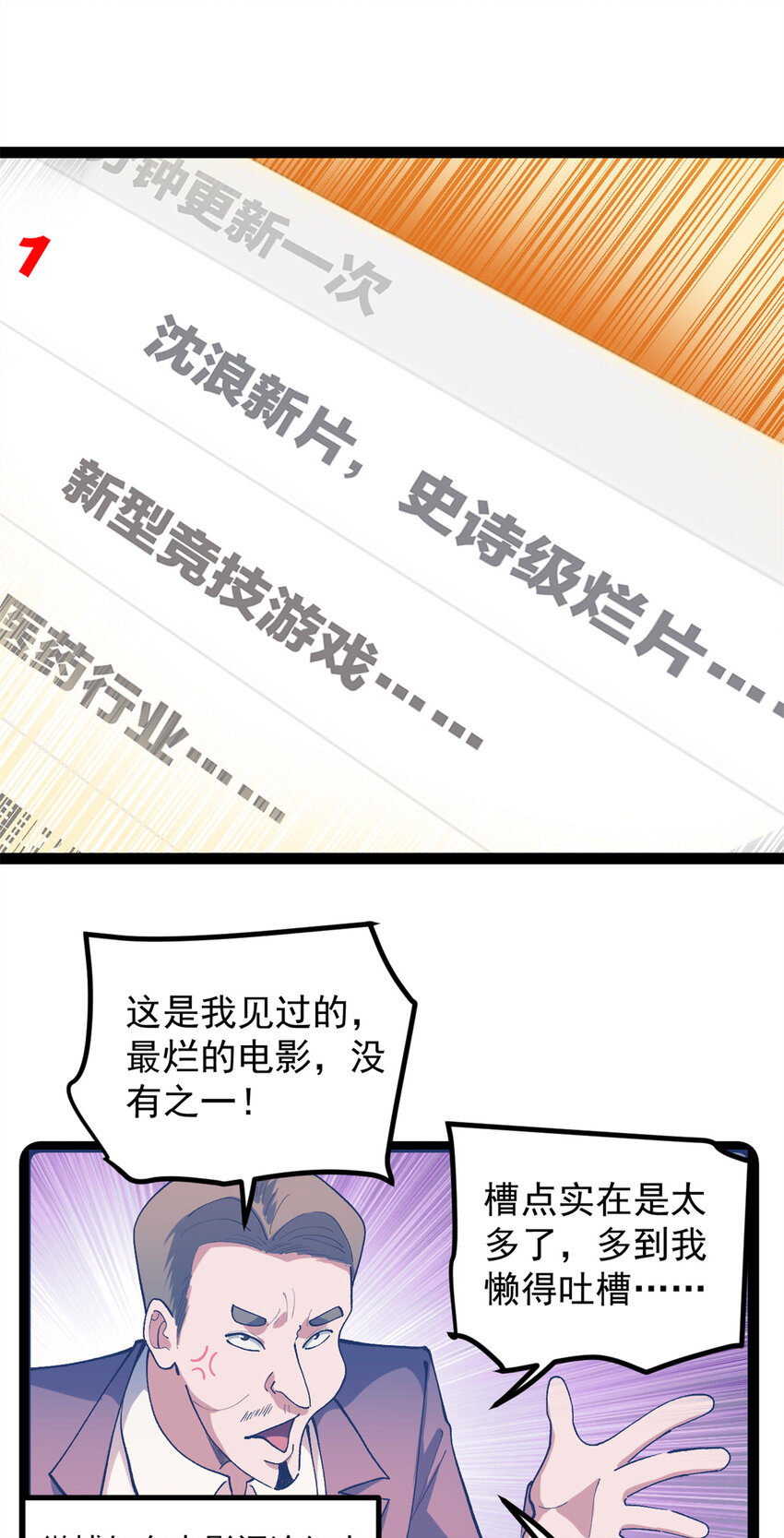 45 这是烂片吧？-第46话